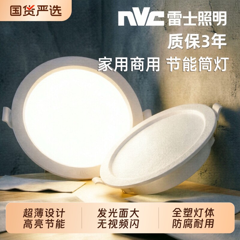 雷士超薄嵌入式商用家用LED筒灯图片