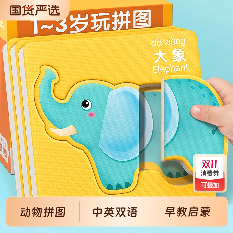 儿童益智入门级拼图1到6岁动物