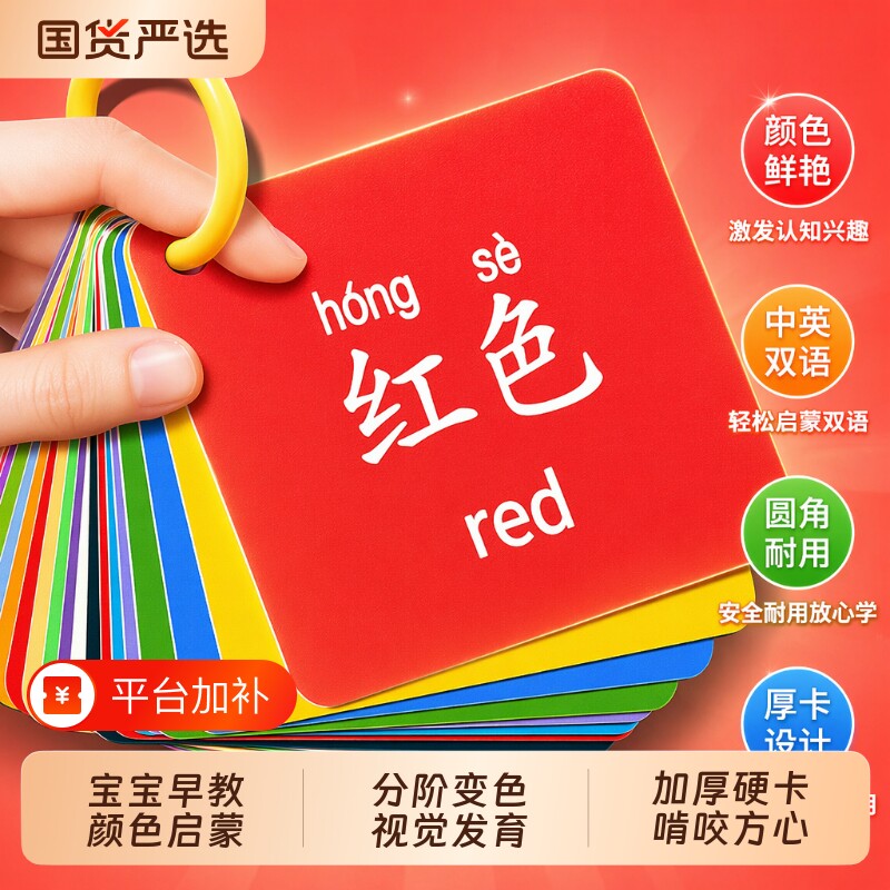 颜色认知教具卡片儿童早教宝宝认识彩色识物启蒙幼儿数字玩具婴儿