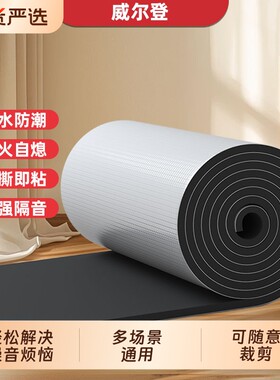 环保自粘隔音垫|152人收藏