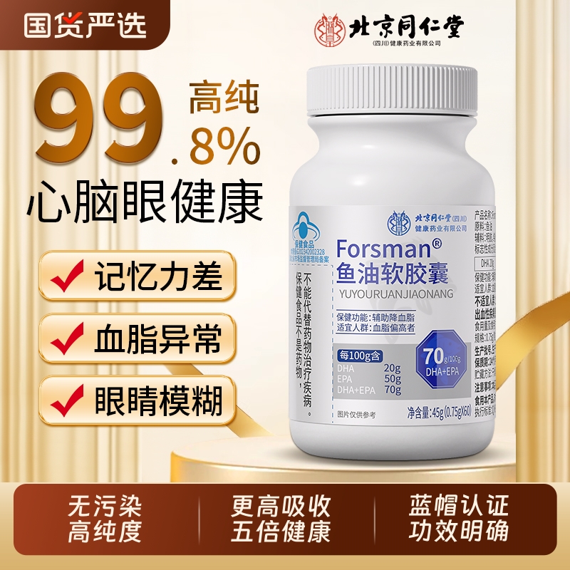 北京同仁堂鱼油深海鱼油omega3软胶囊中老年成人正品官方旗舰店