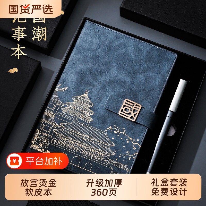笔记本本子日记本加厚高颜值中国风国潮a5记事本商务办公工作会议b5记录本高档复古风老师学生皮面礼盒套装