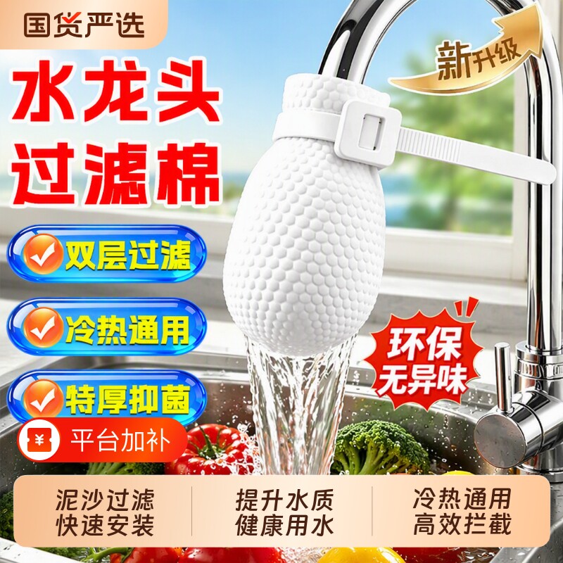 过滤器水龙头通用棉袋厨房专用防溅过滤自来水净水冷热浴室面盆