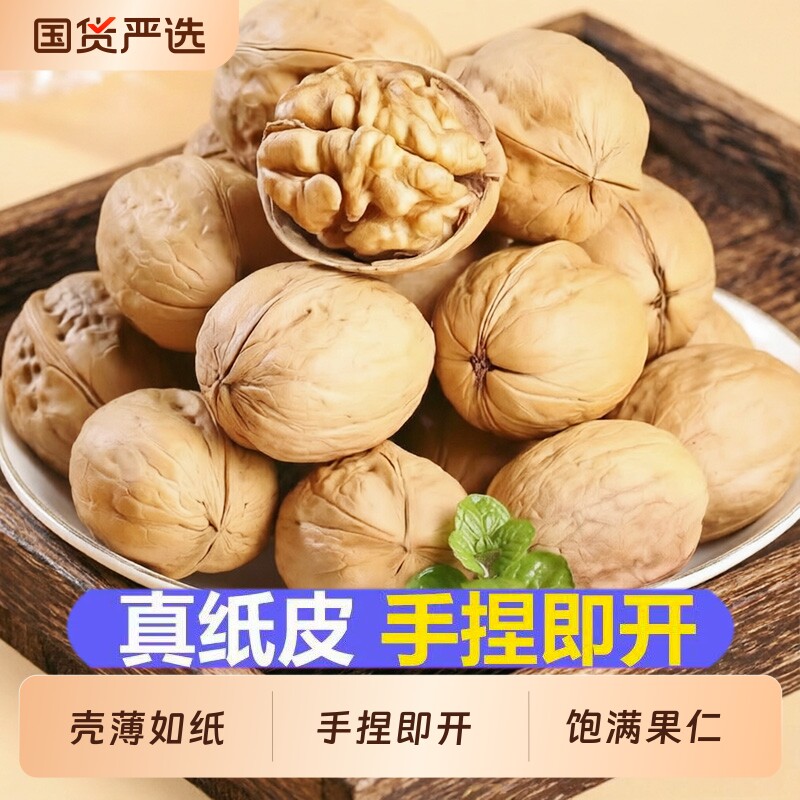 新疆纸皮核桃阿克苏新货特产薄如纸孕妇正宗原味生核桃仁坚果零食