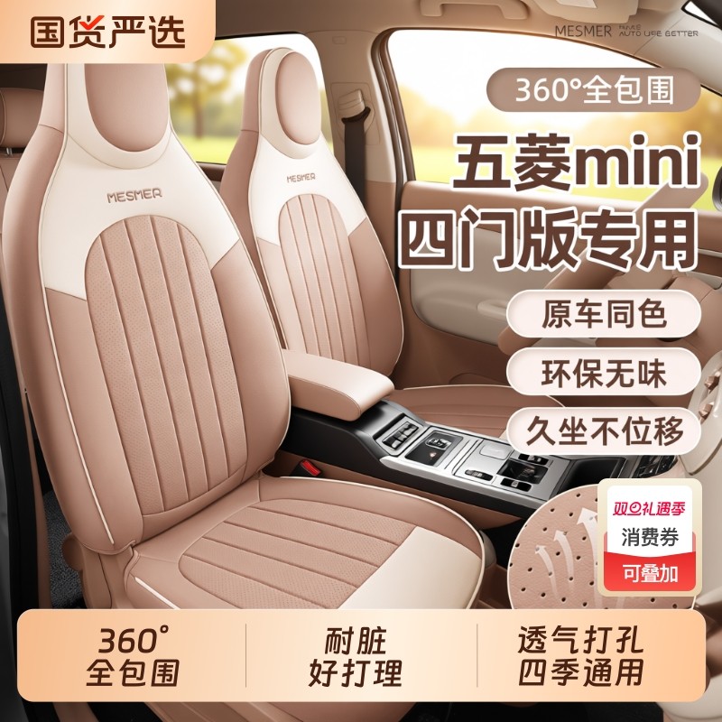 专用于五菱宏光mini座椅套四门版座套迷你四代马卡龙坐垫车内装饰