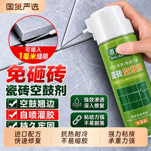 央妈强推瓷砖空鼓专用胶
