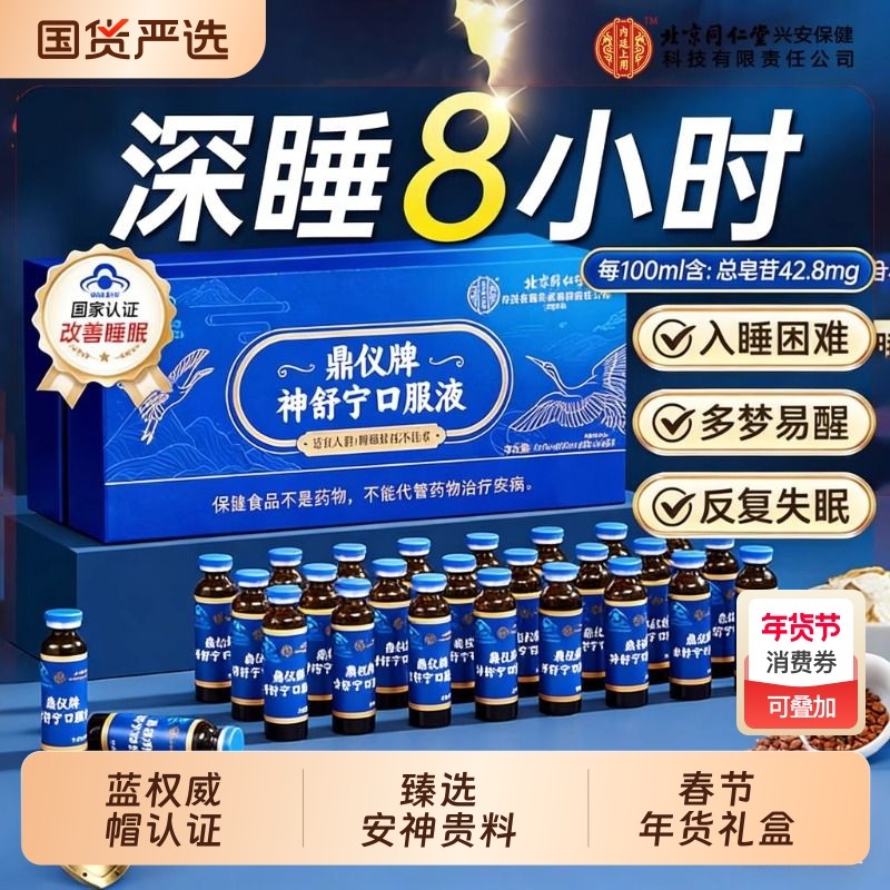 北京同仁堂上用酸枣仁口服液重度失眠适用年货礼盒官方旗舰店睡眠,传统滋补营养品,酸枣仁,淘宝优惠券,粉丝福利购,淘宝优惠卷