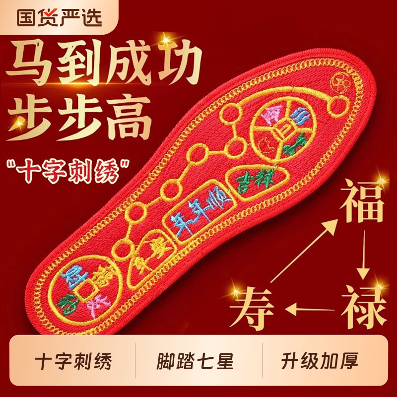马年本命年鞋垫女款红色脚踏七星转运十字绣加厚绣花生肖男士皮鞋