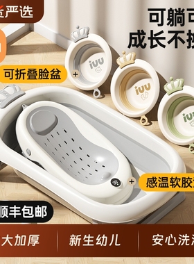 IUU婴儿洗澡盆宝宝浴盆幼儿折叠大号浴桶家用新生儿童用品可坐