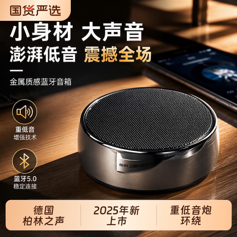 柏林之声蓝牙小钢炮音响超重低音炮迷你车载户外高音质大音量音箱