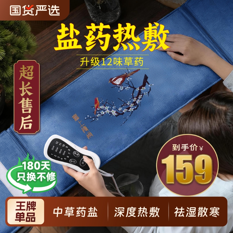 【中医药盐】暖宫祛湿热敷腰带