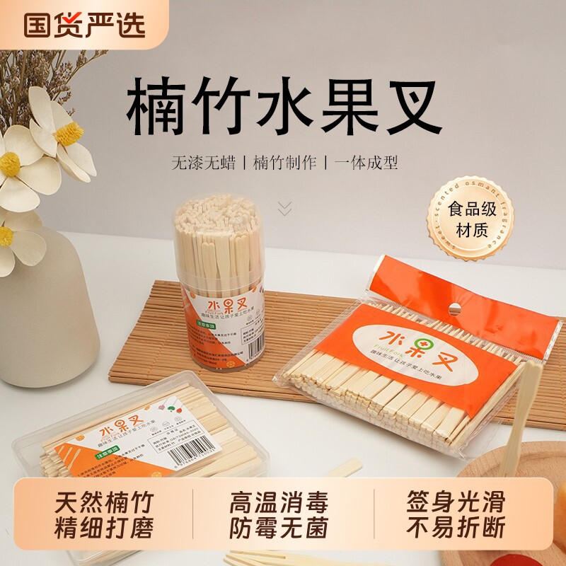 水果叉套装竹子水果签一次性家用吃水果蛋糕甜品叉小叉子精致安全