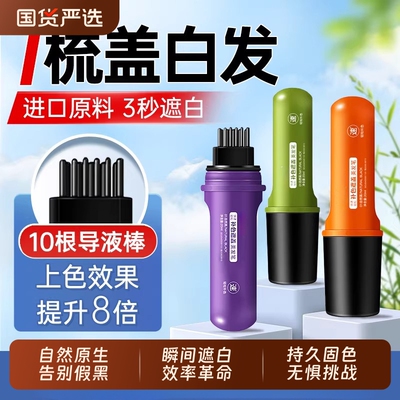 老牌国货丨植物配方白发急救神器