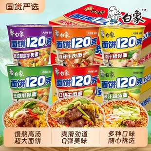 白象面饼120克大份量桶装方便面香辣红烧牛肉味速食泡面整箱批发