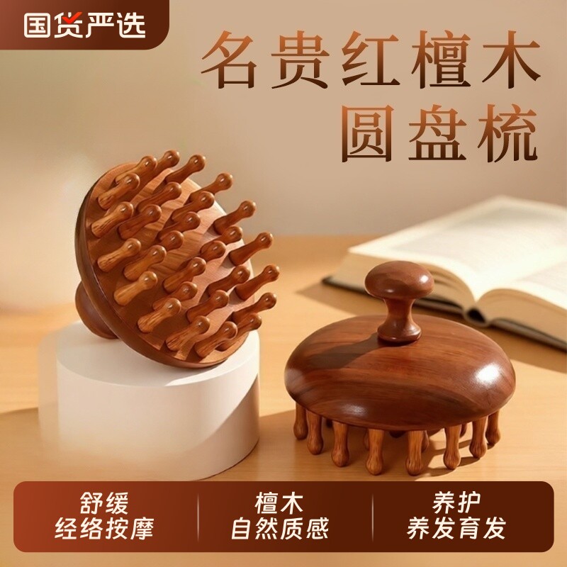 檀木按摩梳子头皮经络小木梳疗梳头防刷头部疏通神器便携养发养生