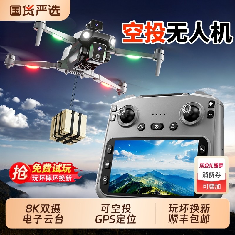 遥控专业航拍可空投无人机GPS男孩遥控飞机玩具生日礼物四轴高级