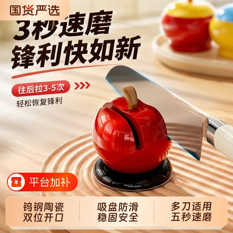 苹果磨刀器磨刀石家用菜刀厨房吸盘快速磨刀工具神器钨钢磨石打磨