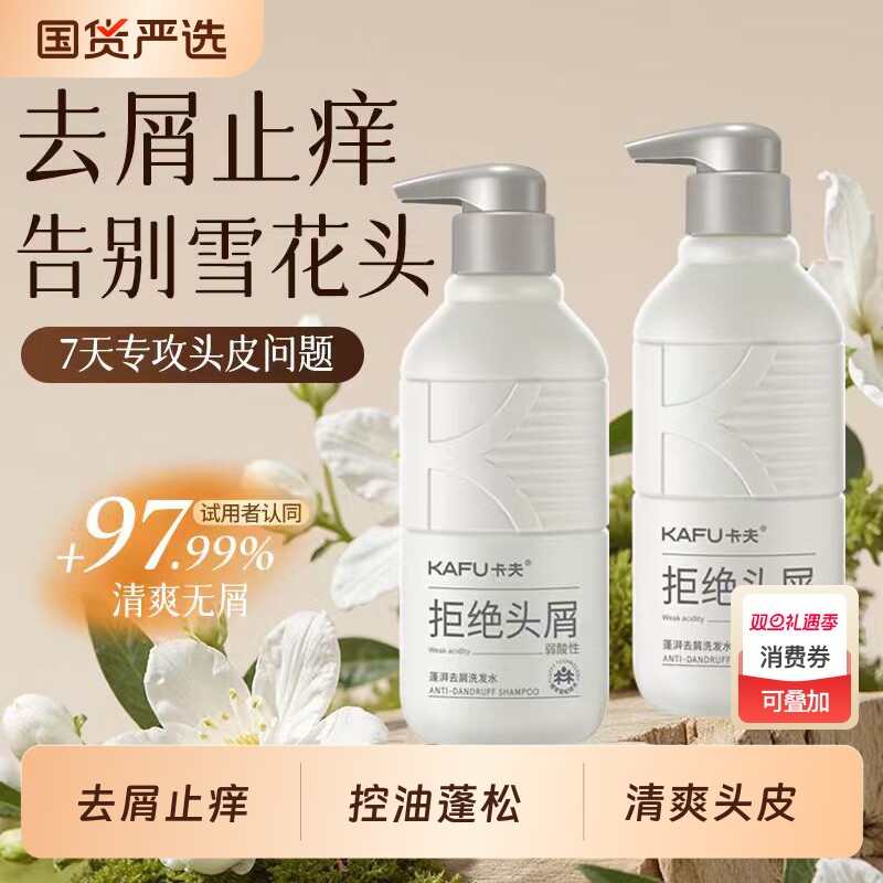 卡夫洗发水去屑止痒控油净澈清爽洗头膏男女士去油洗发露持久留香