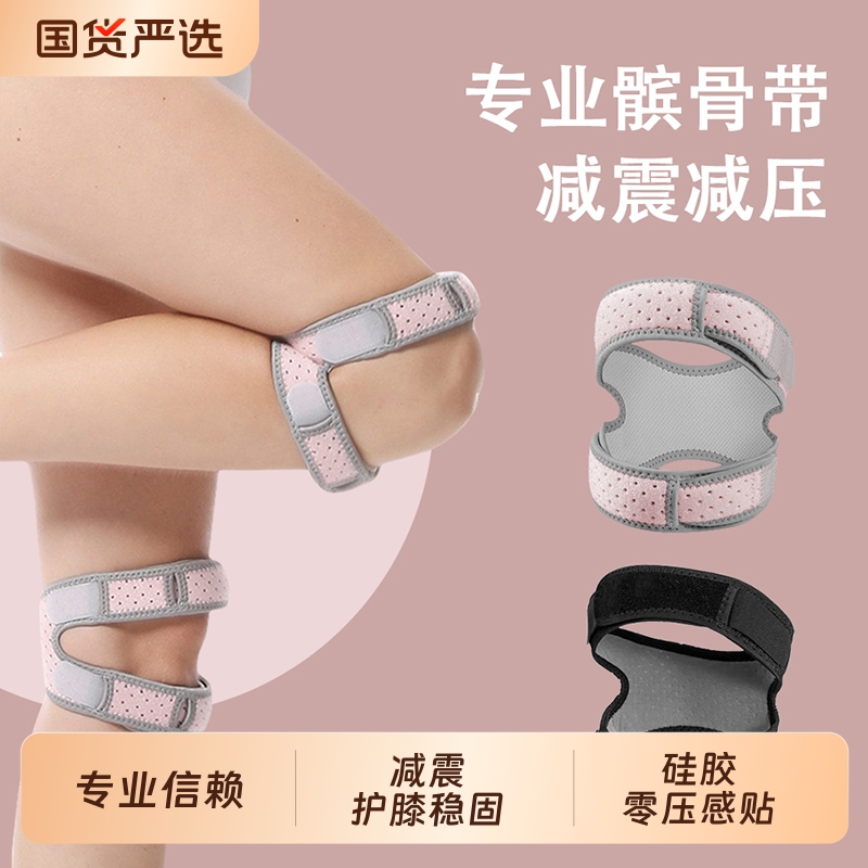 护膝髌骨带男专业徒步羽毛球运动固定膝盖半月板关节保护专用健身