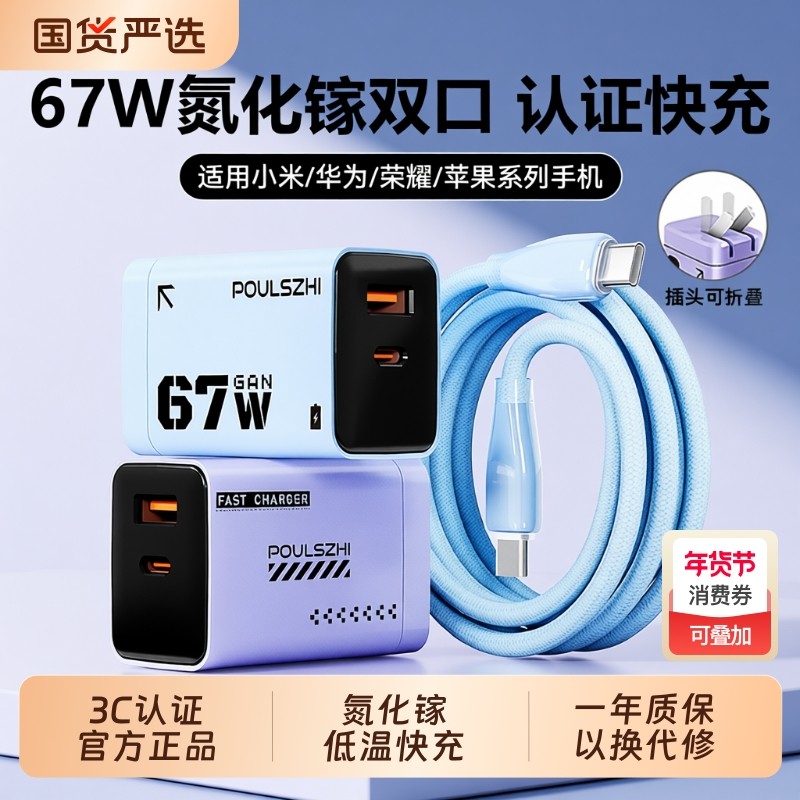 正品67w氮化镓充电器适用华为P70/mate70/苹果17快充头双口折叠闪充插头安卓手机通用67w正品typec线套装,3C数码配件,手机充电器,淘宝优惠券,粉丝福利购,淘宝优惠卷