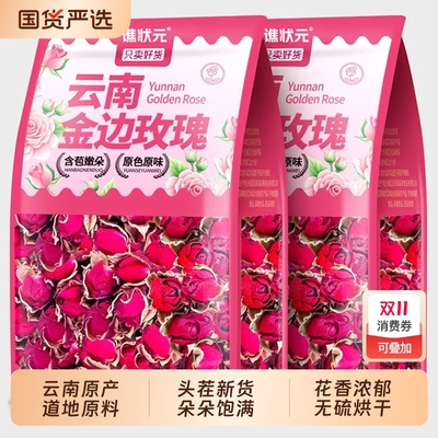 玫瑰花茶金边玫瑰干花泡茶散装中药材正装正品官方旗舰店大朵花苞