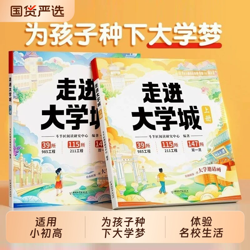 大学名校图册这才是我想要的新版走进中国城高考志愿填报指南介绍百所从小学规划的书理想211/985到升学解析书籍学校清华基础阅读 - 实物图
