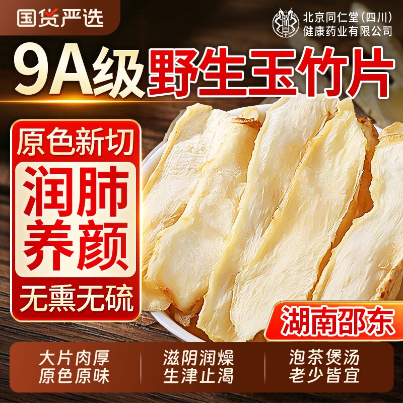 玉竹中药材官方旗舰店正品功效干货片麦冬煲汤泡喝调理生津新鲜