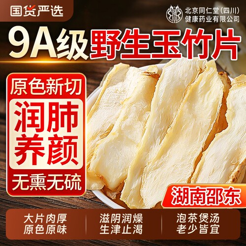 玉竹中药材正品干货片|882人收藏