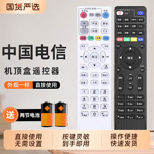 通用电信机顶盒遥控器红外适用
