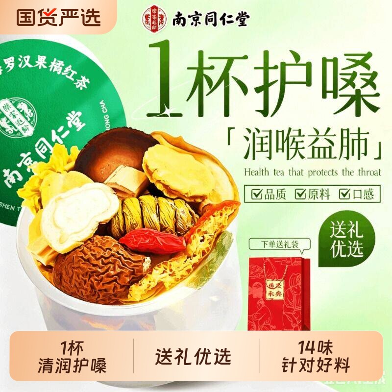 同仁堂胖大海罗汉果咽非炎茶清肺止咳化痰润喉官方正品父亲节礼物