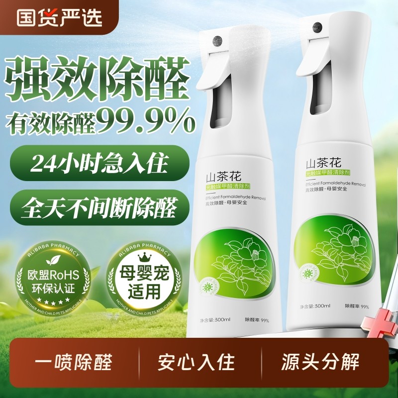 光触媒除甲醛神器新房急入住家用去异味新车吸甲醛喷雾清除剂母婴