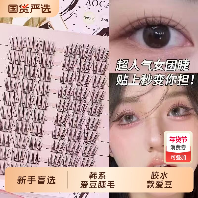 新品！超自然短款爱豆女团ACE假睫毛单簇懒人三部曲韩系根根分明