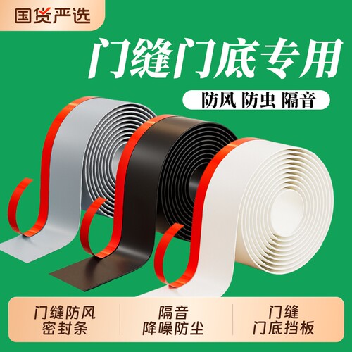 门底门缝密封条隔音降噪防风防尘