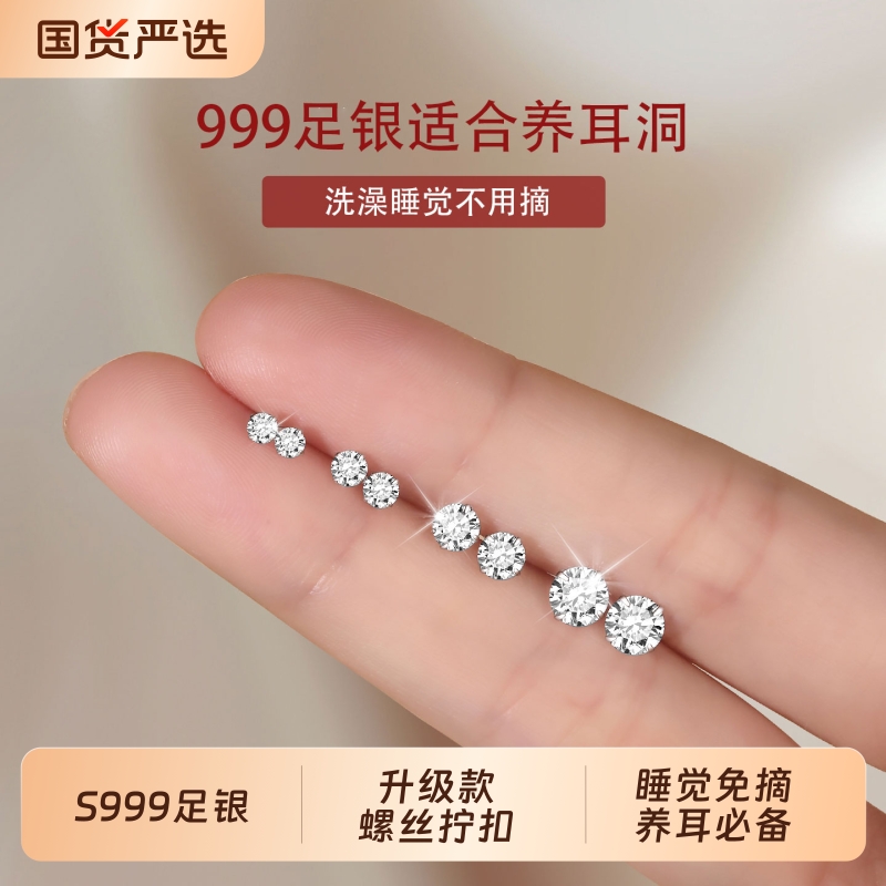 S999足银钻石螺丝款耳钉养耳洞睡觉免摘小巧精致高级感爆款耳饰