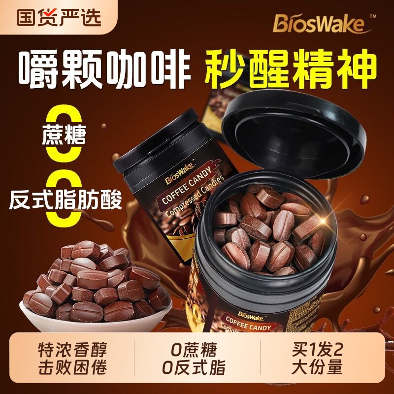 咖啡豆咖啡糖无糖0脂特浓提神醒脑官方旗舰店上课犯困零食正品
