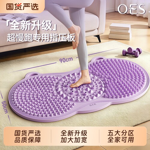 OES慢跑指压板软硅胶足底按摩垫