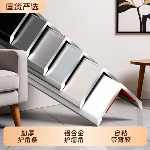 铝合金L型加厚护墙角护角条保护条瓷砖收边条阳角收口条装饰条