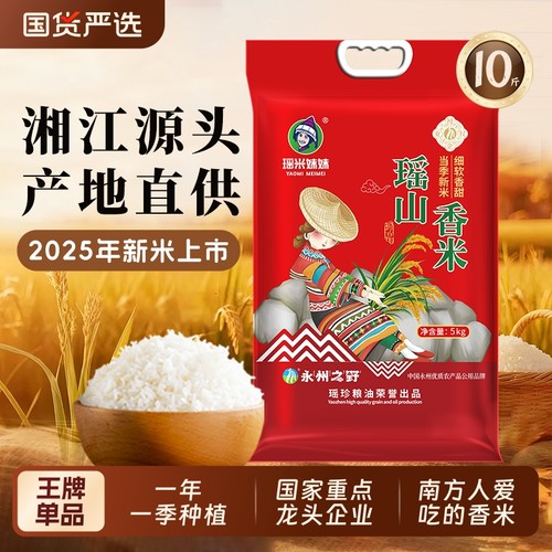 瑶珍瑶山香米新鲜好吃软糯香甜