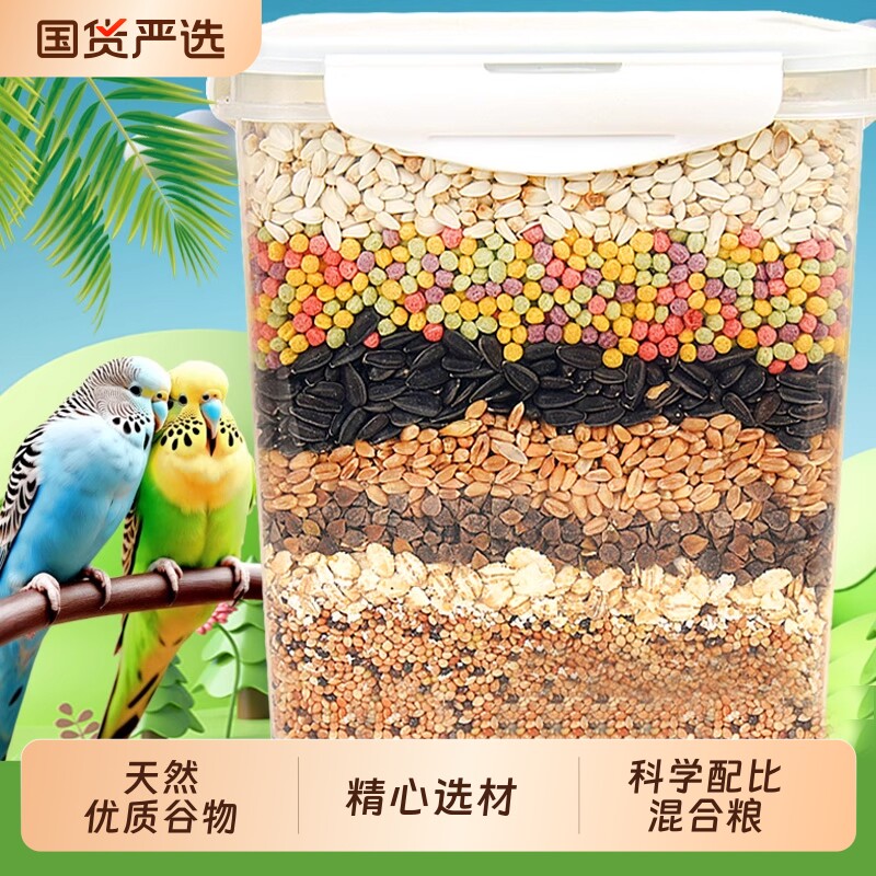 鹦鹉鸟粮鸟食粮食虎皮鹦鹉玄风牡丹粮食饲料营养当季主粮鹦鹉饲料