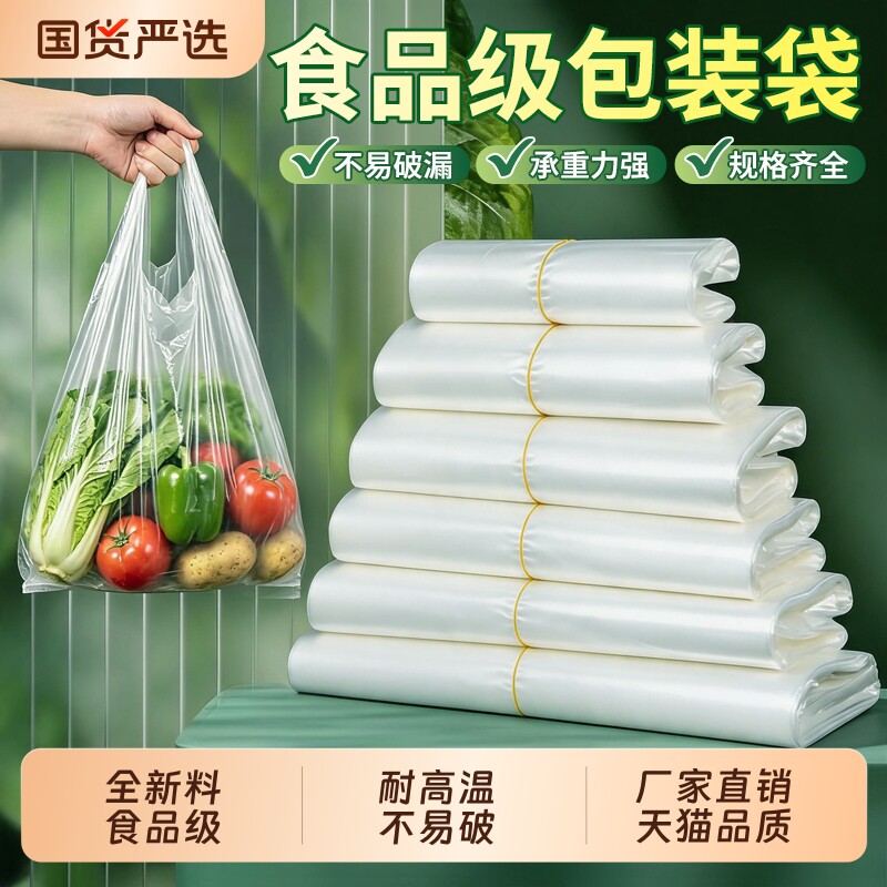 食品级专用塑料袋白色一次性打包袋透明方便袋手提式背心胶袋批发