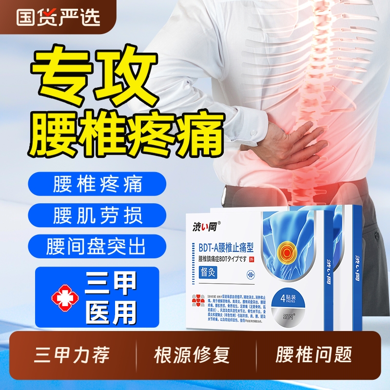 涩冈远红外理疗贴腰椎专用止痛