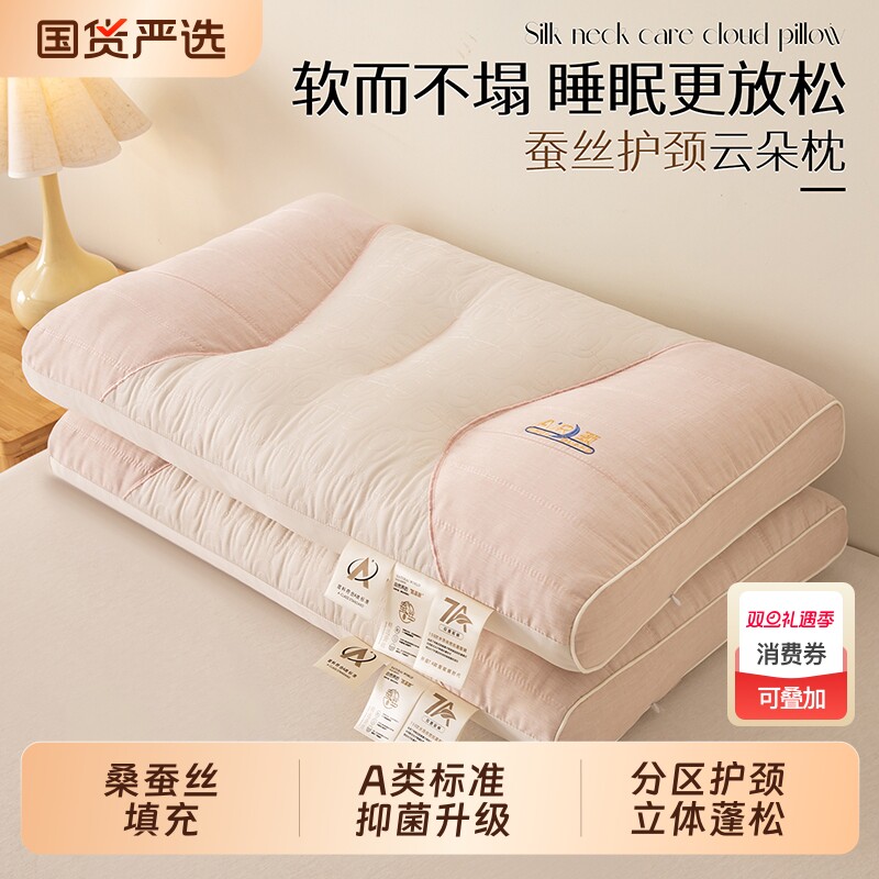 蚕丝枕头护颈椎专用枕芯助睡眠2025新款成人家用学生宿舍一单只装