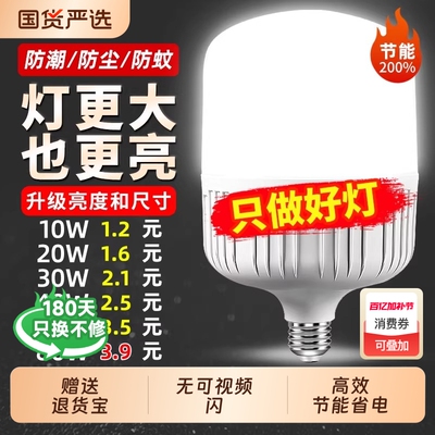超亮led灯泡e27螺口家用白光5W10W20W30W40W60W80W120W150W节能灯
