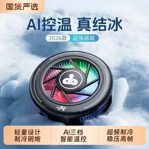 谷象手机磁吸散热器适用于苹果小米一加手机散热器游戏AI控温直播磁吸轻音新款降温神器散热器