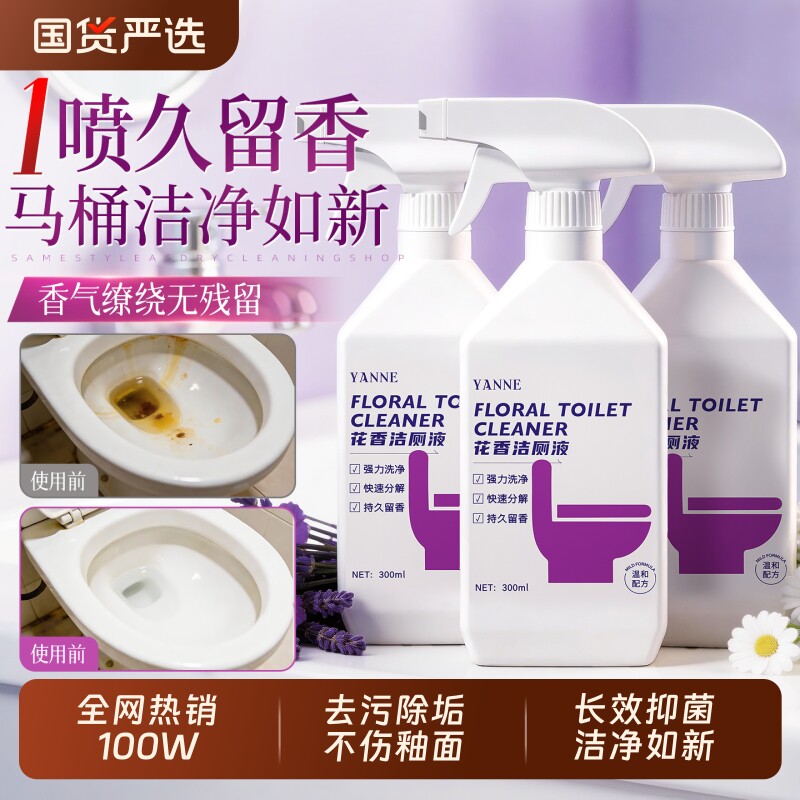 马桶清洁剂强力除垢除臭液厕所泡沫洁厕灵清香型黄尿碱溶解剂神器