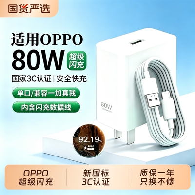 oppo原装充电器官方正品80W适用于真我R17findx5/手机Reno5pro6typec数据线100W超级闪充Reno14Pro120W充电头