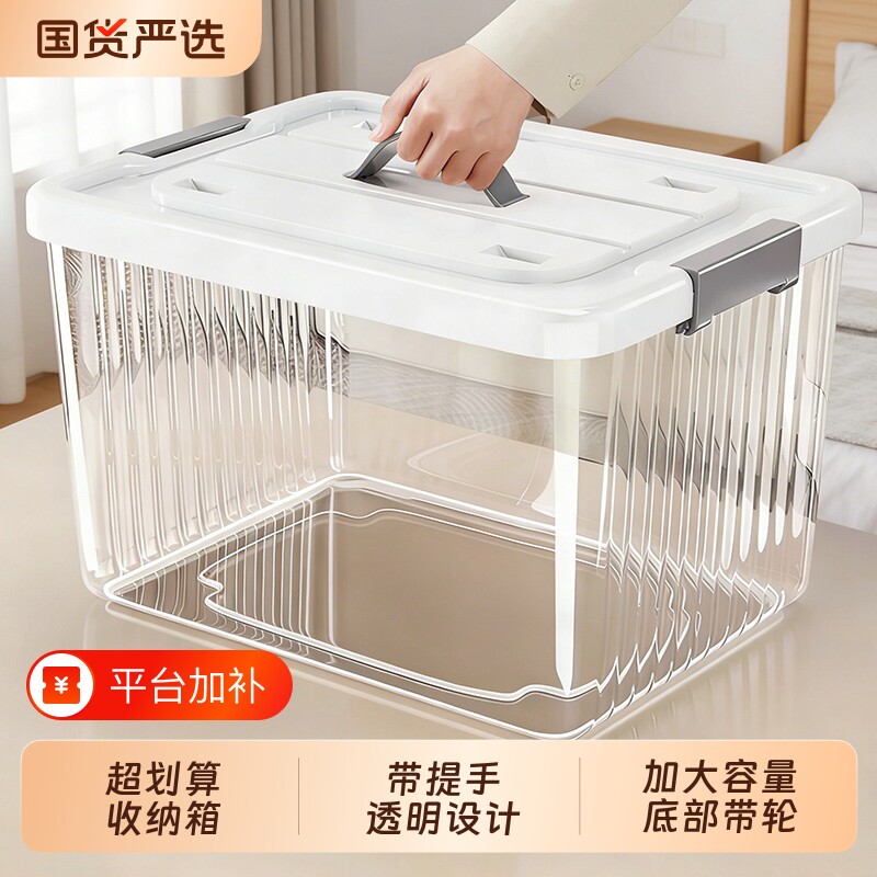 透明收纳箱带盖带轮大容量塑料整理箱家用玩具衣服零食杂物储物箱