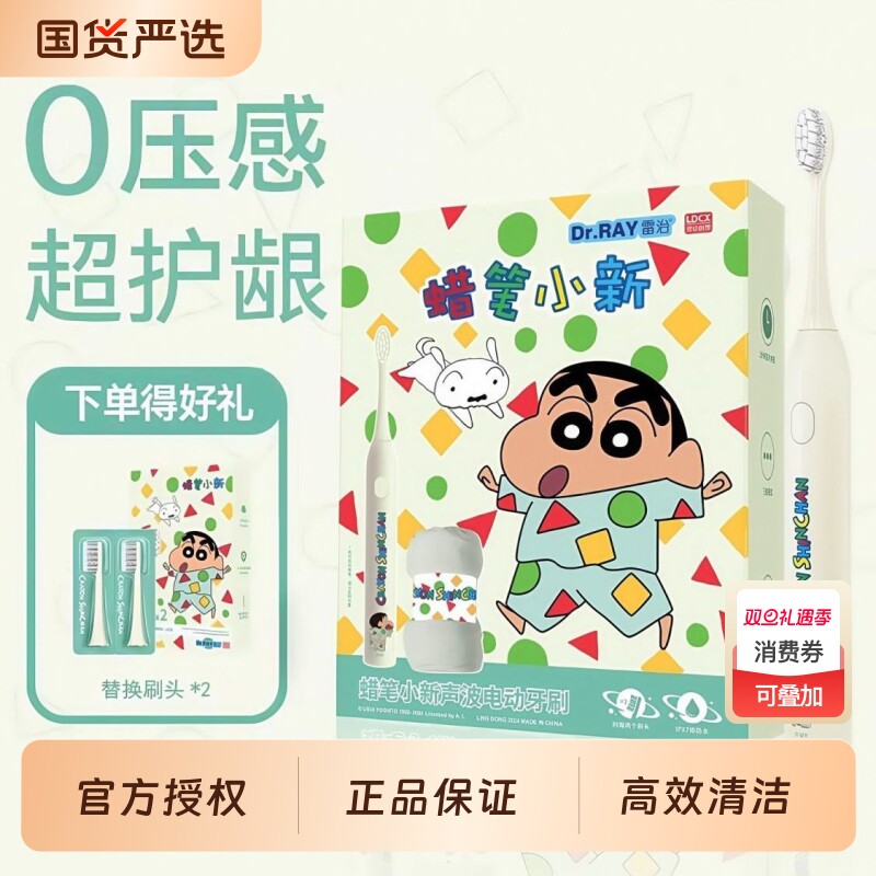 蜡笔小新声波电动牙刷成人男女牙膏礼盒套装青少年软毛充电便携