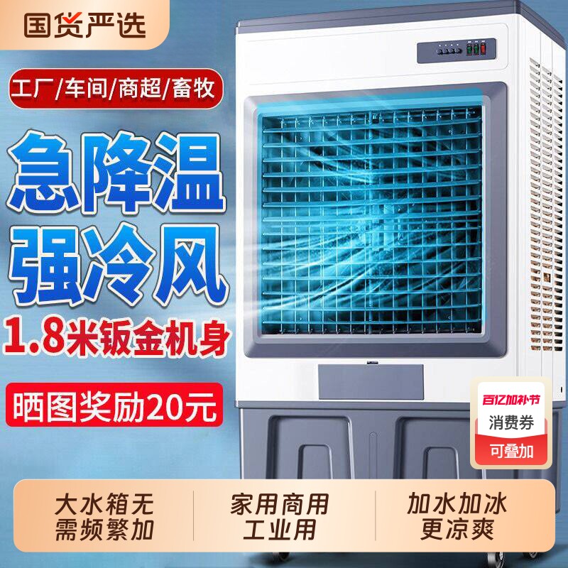 骆驼加水冷风机工业商用水冷空调扇家用制冷电风扇冷气扇工厂车间