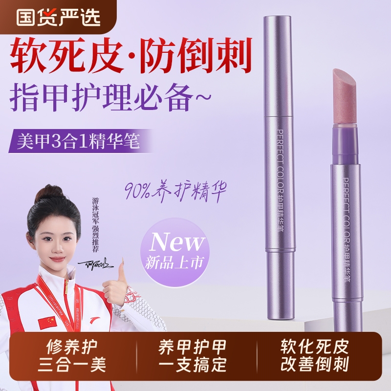 【三合一】美甲精华笔护甲指缘油